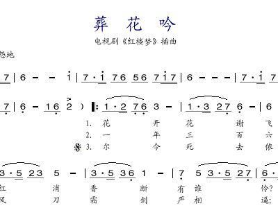 葬花吟 陈力 歌谱 简谱